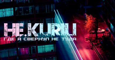 Не.kurili, Moonlight – Я буду с тобой рядом