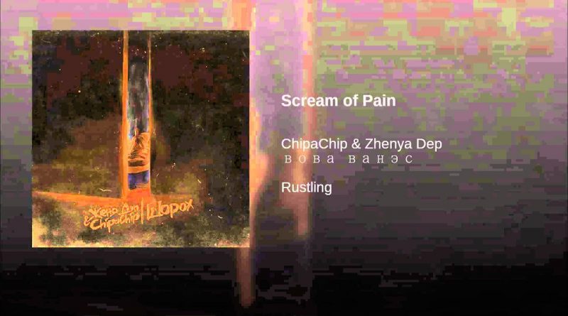ChipaChip, Женя Дэп, Вова Ванэс - Кричать от боли