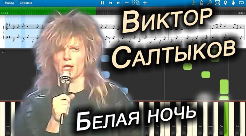 Виктор Салтыков - Белая ночь