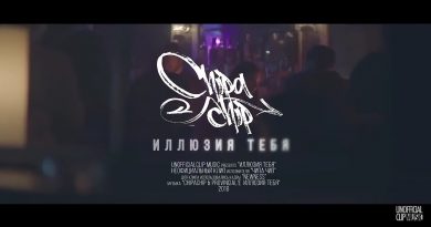 ChipaChip, Провинциалы - Иллюзия тебя