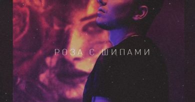 Денис RiDer - Роза с шипами