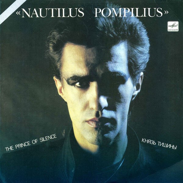 Nautilus Pompilius - Последнее письмо (Гудбай, Америка) из фильма «Брат 2»
