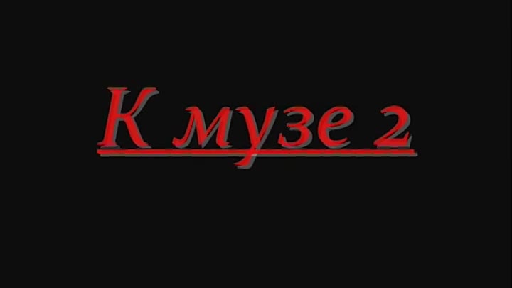 Гансэлло - к музе 2