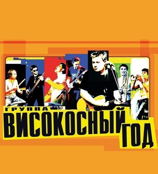 Високосный Год - Тихий огонёк