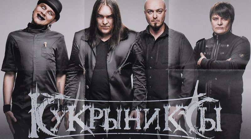 Кукрыниксы