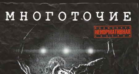 Многоточие - Щемит в душе тоска