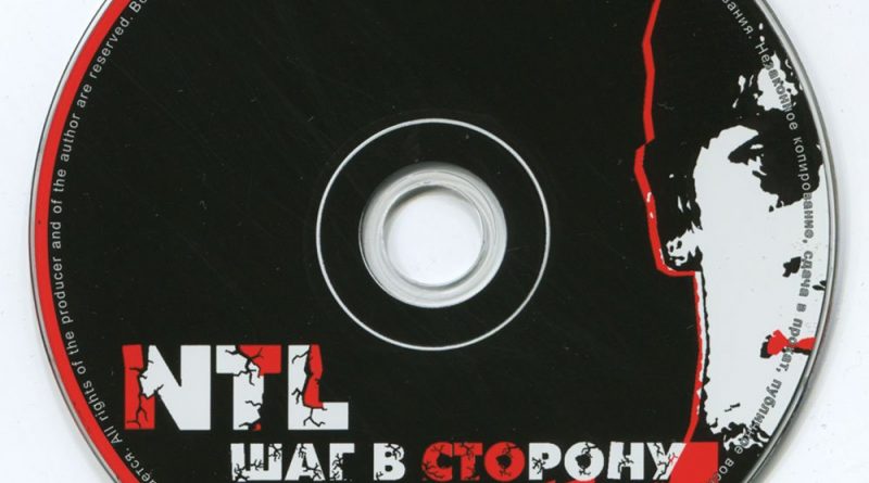 NTL и Ганс - Шаг в сторону