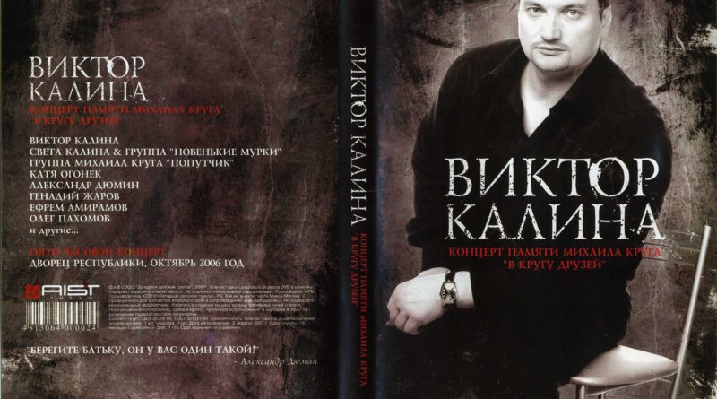 Виктор Калина - Хочешь