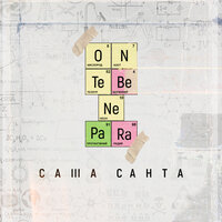 Саша Санта - Он тебе не пара