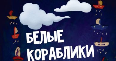 Клара Румянова, Инструментальный ансамбль «Мелодия» - Белые кораблики из сказки «Площадь картонных часов»