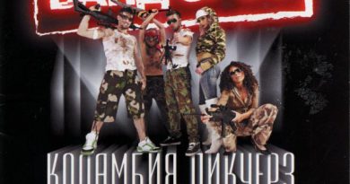 БАНД'ЭРОС - Коламбия Пикчерз не представляет