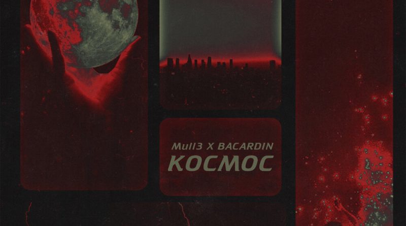 Mull3, Bacardin - Космос