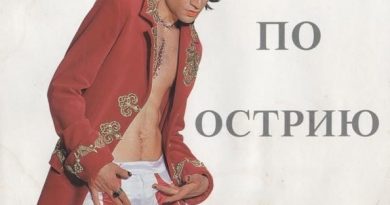 ОСКАР - Бег по острию ножа