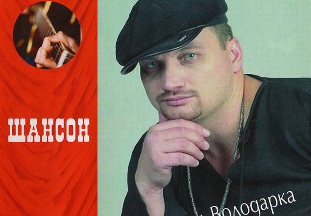 Виктор Калина - Володарка