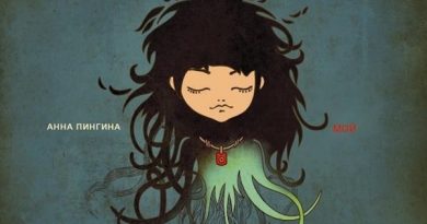 Анна Пингина - Овод