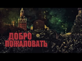 Billy Milligan - Добро пожаловать