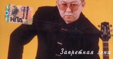 Иван Кучин - Запретная зона