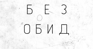 Miyagi, Эндшпиль, MAXIFAM - Без обид