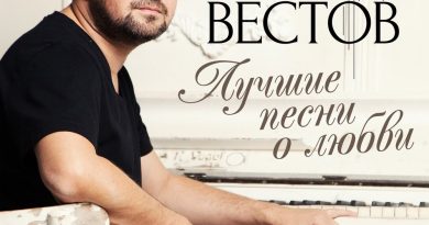 Александр Вестов - Там, где ты