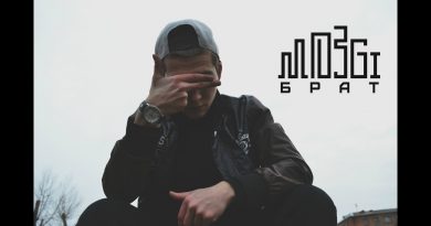 MOZGI - Брат