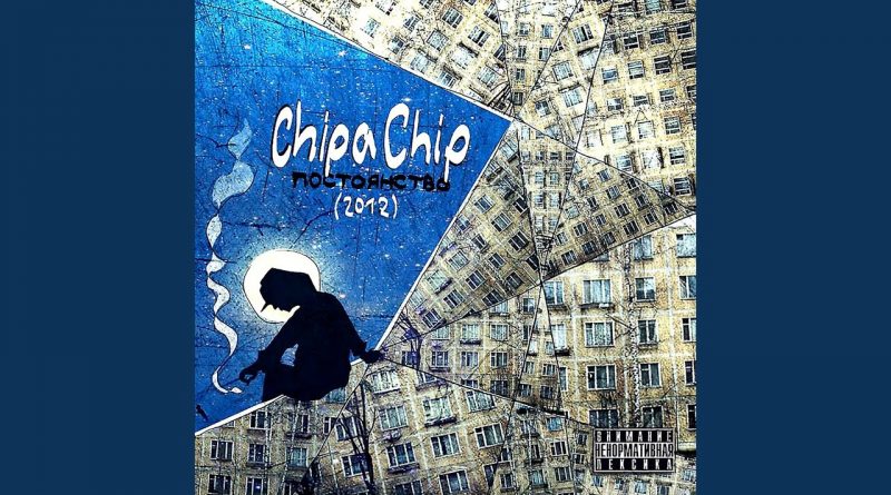 ChipaChip - Где-то вдали