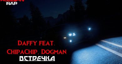 ChipaChip, Dogman - Встречка