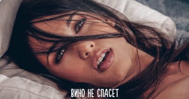 Александр Вестов - Вино не спасет