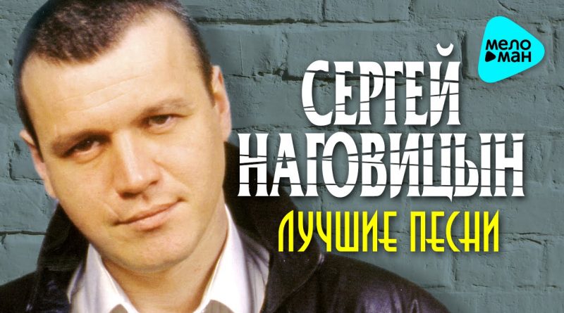 Сергей Наговицын - На суде