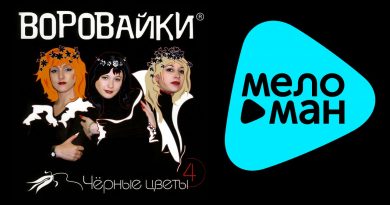 Воровайки - Черные цветы