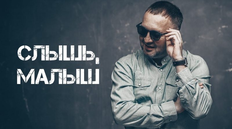 Александр Вестов - Слышь, малыш