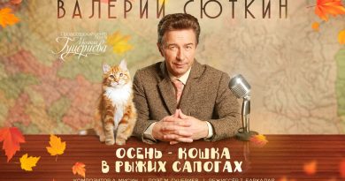 Валерий Сюткин - Осень – кошка в рыжих сапогах
