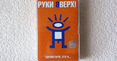 Руки Вверх - Здравствуй, это я