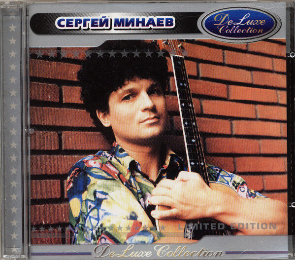 Сергей Минаев - Свеча на ветру