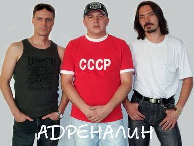Адреналин - Есть