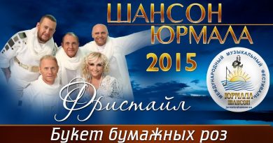 Фристайл - Букет бумажных роз
