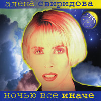 Алена Свиридова - Призрачный герой
