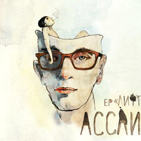 Ассаи - Лифт