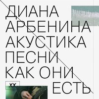 иана Арбенина - Архитектор