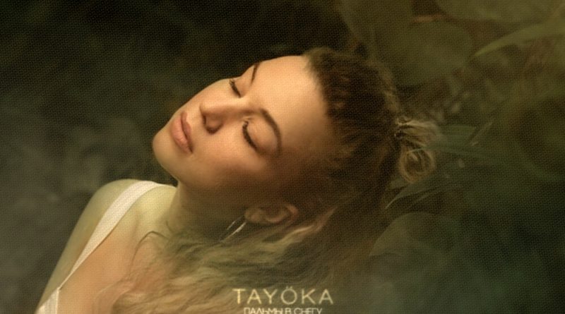 TAYÖKA - Пальмы в снегу