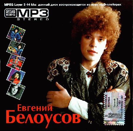 Женя Белоусов - Вечером на лавочке