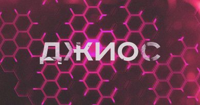 Джиос — Взрослая