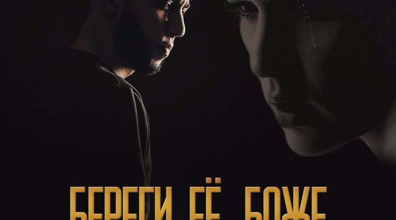 Babek Mamedrzaev - Береги её, Боже