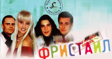 Фристайл - Сезон любви