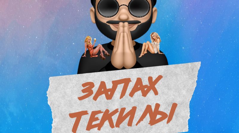 Haro, RAFAL — Запах текилы