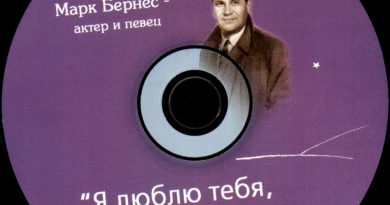Марк Бернес - Я люблю тебя, жизнь