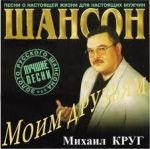 Михаил Круг - Помнишь, были годы