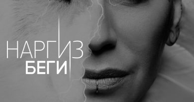 Наргиз - Беги
