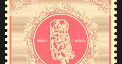 Planettu — Песни письма