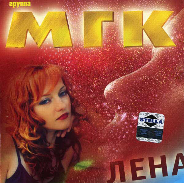 МГК - Это не сон