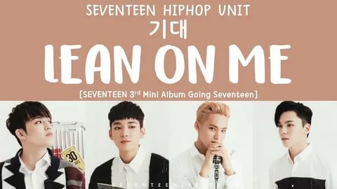 Seventeen - Lean on me